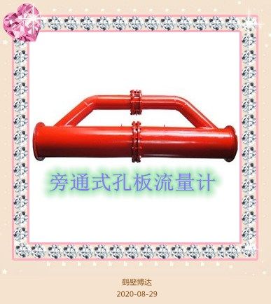 喀什煤礦上用的旁通式孔板流量計(jì)給你您貼心服務(wù)