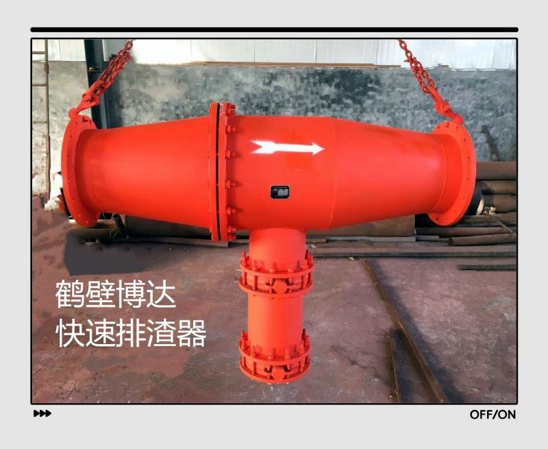 喀什煤礦上用的快速排渣器給你您貼心服務(wù)