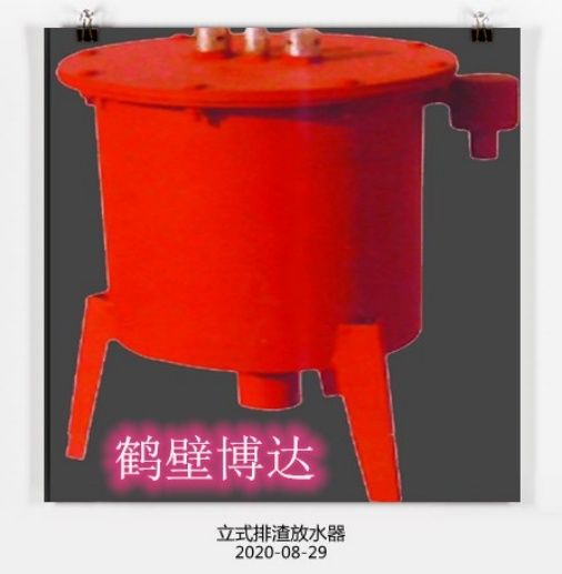 鶴壁博達(dá)立式排渣放水器真誠(chéng)開(kāi)路