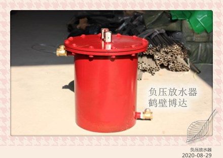 廠(chǎng)家直供負(fù)壓自動(dòng)放水器礦上反應(yīng)好用