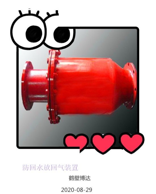 坦白局！防回水防回氣裝置的體驗分享